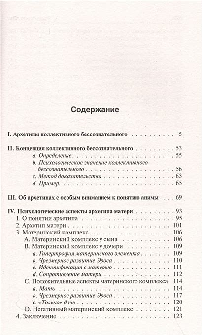Архетипы и коллективное бессознательное • Карл Густав Юнг, купить по ...