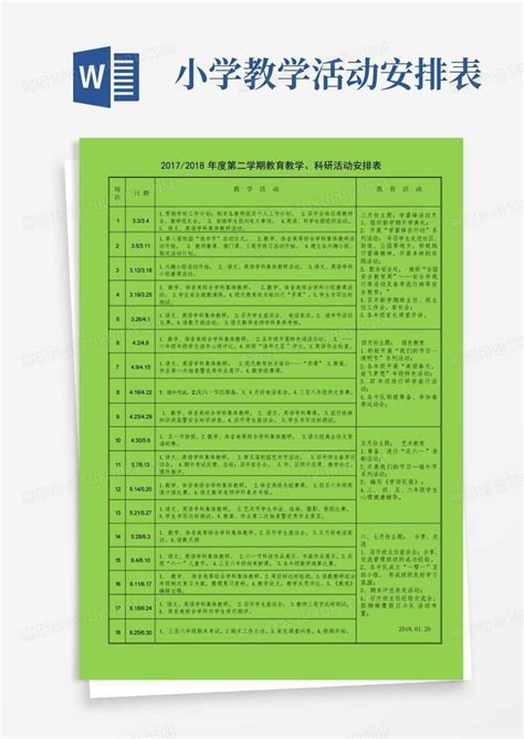 小学教学活动安排表 Word模板下载编号qkyzpvbn熊猫办公