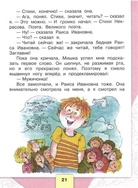Учебник по чтению 4 класс Климанова Горецкий часть 2 читать онлайн