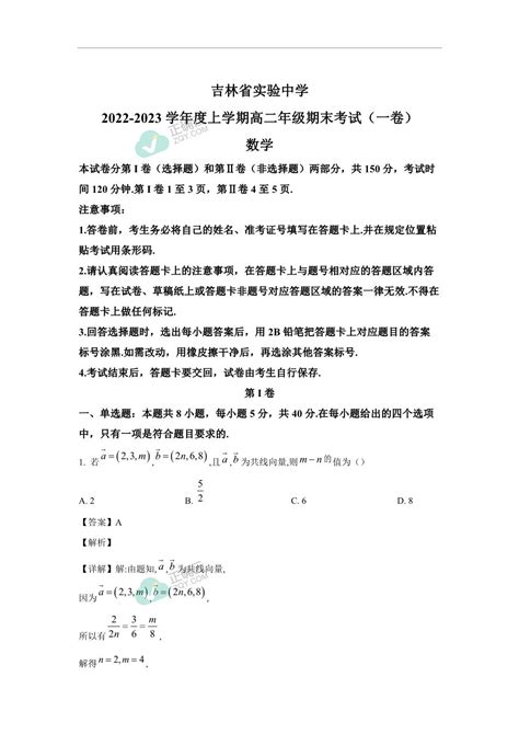 吉林省实验中学2022 2023学年高二上学期期末数学试卷（含解析）正确云资源