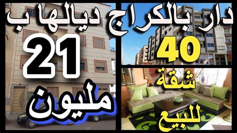 تيقو بيا الشقق رخاصو في شهر 12 كلشي كيبيع شقة سومي فيني دار همزا 4