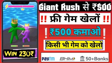 Giant Rush Game Khel Kar Paisa Kaise Kamae Best Gaming Earning App