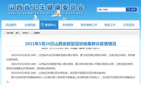 5月23日山西无新增确诊病例，累计报告接种新冠病毒疫苗806 8万剂次 全国新增18例 感染者