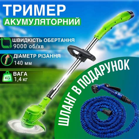 Газонокосарка акумуляторна, тример для трави + шланг для поливу: 1 699 ...