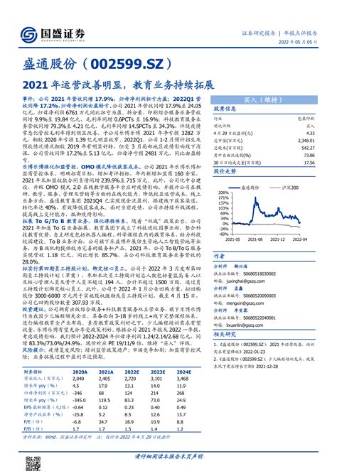 盛通股份（002599）：2021年运营改善明显，教育业务持续拓展 洞见研报 行业报告