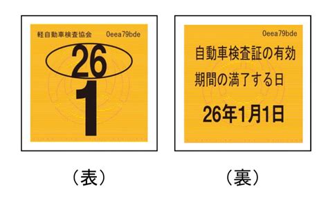 車検シールの貼り方・貼る位置は？見方や再発行の方法も解説！