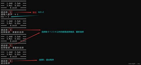 使用c语言实现简单计算器c语言计算器 Csdn博客