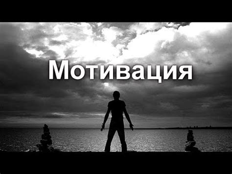 Страха нет! Мотивация. - YouTube