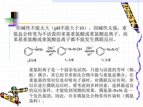 第十四章 含氮有机化合物 Ppt Download