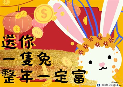 癸卯年 Happy New Year 兔 You 中華民國果菜合作社聯合社