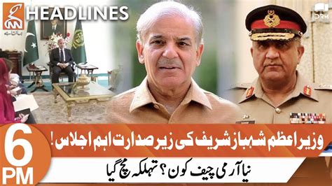 Pm Shahbaz Sharif Held An Important Meeting Regarding New Army Cheif