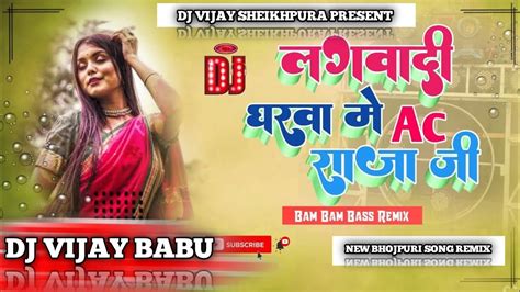 Dj Malaai Music √√ Malaai Music Jhan Jhan Lagwaai Dehi Gharwa Me Ac