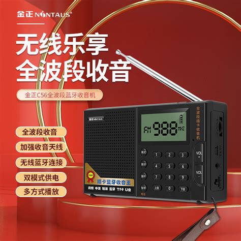 金正 C56全波段蓝牙收音机mp3老人户外迷你fm收音机调频电台广播虎窝淘