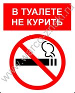 Настольная 2-х стор. табличка "Знак не курить" артикул P01-4 купить ...