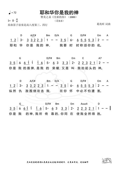 赞美诗耶和华你是我的神赞美诗 歌谱 敬拜网 敬拜网敬拜素材分享与敬拜成长心得敬拜信息敬拜资料赞美诗歌谱敬拜知识诗歌故事