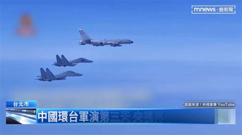 中國環台軍演 總統：不是區域大國的負責任態度 鏡新聞影音 Line Today