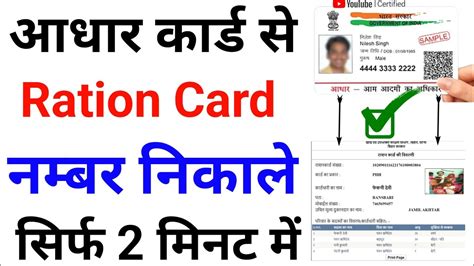 Aadhar Card Se Ration Card Number Kaise Nikale Aadhar Card Se Ration