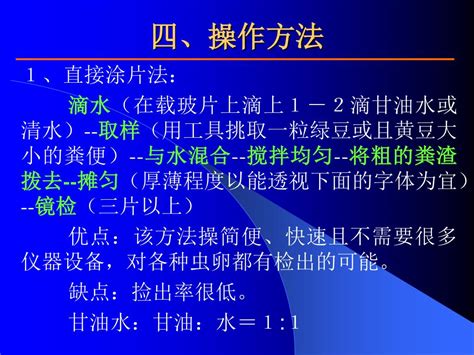 Ppt 寄生虫病学粪便检查（一 ） Powerpoint Presentation Free Download Id3523659