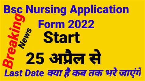 Bsc Nursing Application Form 2022 Bsc Nursing Form Start Youtube