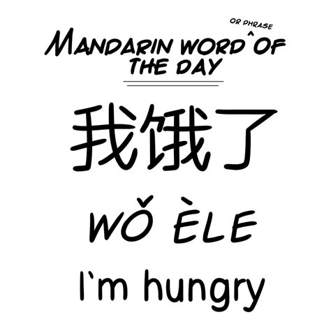 Read Mandarin Word Or Phrase Of The Day 1 Im Hungry Tapas