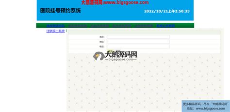 基于jspservlet医院预约挂号系统大鹅源码网