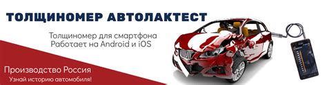 Автолактест АЛТ 1М толщиномер для смартфона — OBDmag.ru на DRIVE2