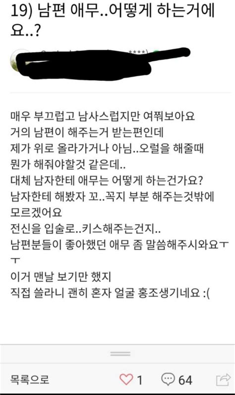 펌 남편 애무 어떻게 하는 거예요 보배드림 유머게시판