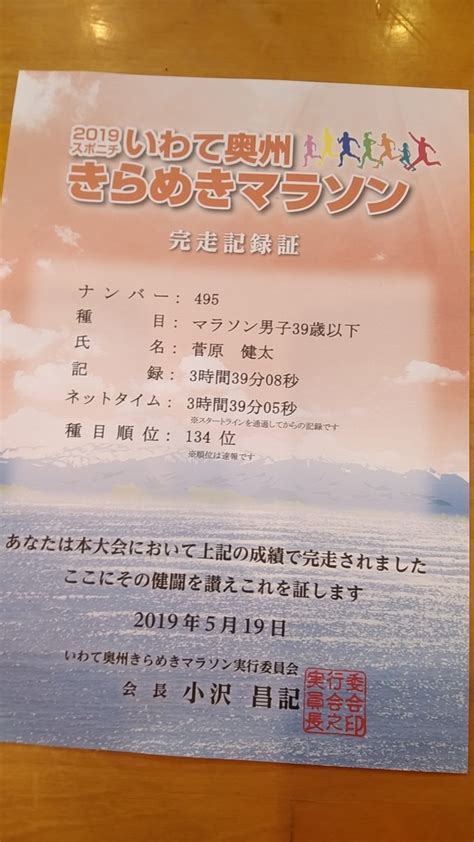 【遅報】いわて奥州きらめきマラソン走ってきました！ マッスルランナーの爆走日誌