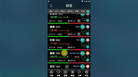 飆股基因app功能介紹：篩選功能 Youtube