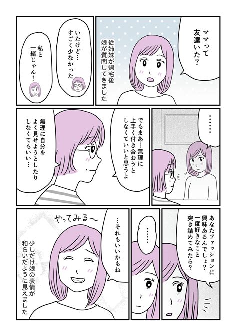 【後編】「ママ、どうして私は嫌われるの？」仲間外れにされる我が子、なぜ？ ママスタセレクト Part 2