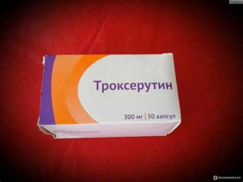 Венотонизирующее и венопротекторное средство ООО "Озон" Троксерутин ...