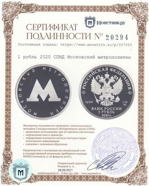 Монета 1 рубль 2020 СПМД Московский метрополитен стоимостью 8307 руб.