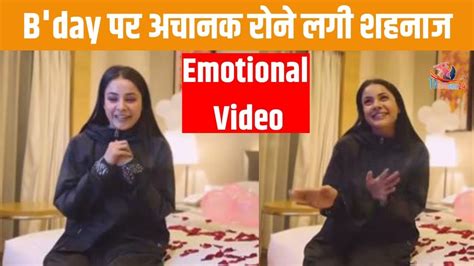 शहनज क Birthday पर आय रन Emotional कर दग य Video Shehnaaz