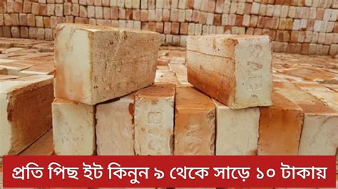 ইট কনন পরত পস ৯ থক সড ১০ টকয BrickField Life BD YouTube