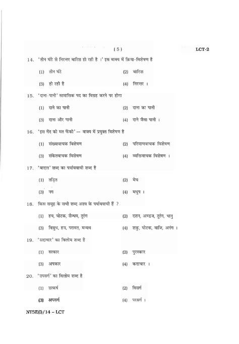 Ntse 2014 Stage Ii Lct Question Paper Indcareer Docs