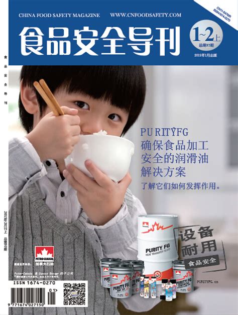 2015 1 2上期 《食品安全导刊》食品安全导刊食安中国网