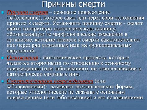 Учение о смерти. Судебно-медицинская танатология - online presentation