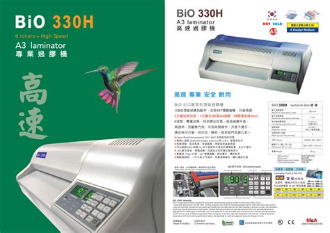 Bio 330h 過膠機 A3 南韓 高速高用量 退回鍵 1年上門