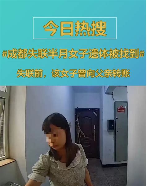 成都失联超半月女子遗体在河中被发现 哔哩哔哩