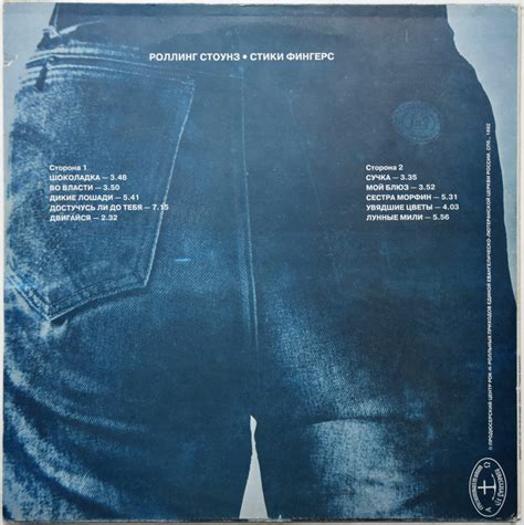 The Rolling Stones Sticky Fingers 1971 1992 Lp Russia купить на