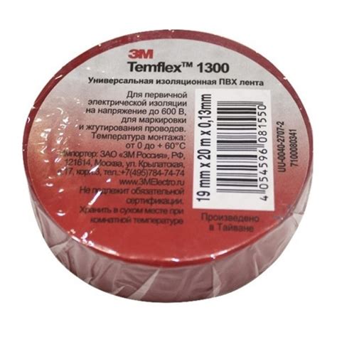 Изолента ПВХ 19мм х 20м (от 0°С до +60°С) 1300 красная 3M Temflex ...