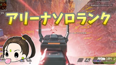 【apex Legends】アリーナソロランク プラチナ目指す【エーペックスレジェンズ】 Apex動画まとめ