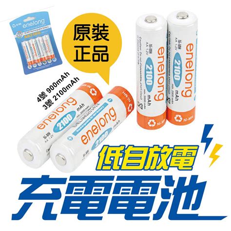 【gooday台灣現貨】充電電池 3號電池 4號電池 鎳氫電池 充電器 三號電池 四號電池 Aa Enelong Aaa 蝦皮購物