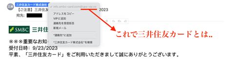 ご注意】三井住友カードお客様情報の確認』というメールにご用心を Laosunzeeのブログ