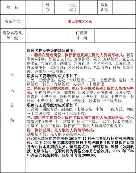 事业单位工作人员年度考核登记表填写说明word文档在线阅读与下载免费文档