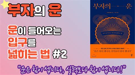 인생역전 사이토 히토리 부자의 운 어떻게 더 나은 인생으로 바꿀수 있을까 인생역전의 비밀과 좋은 운을 부르는 방법