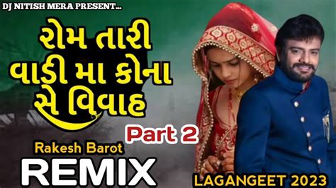 Dj Remix Part 2 Rom Tari Vadi Ma Kona Se Viva Gujarati Lagan Geet Non Stop Dj Remix