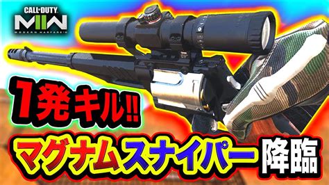 【cod Mw2】脅威の1発キル『マグナムスナイパーハンドガン』降臨！マジヤバいw【ハセシン】call Of Duty Modern Warfare Ii Youtube