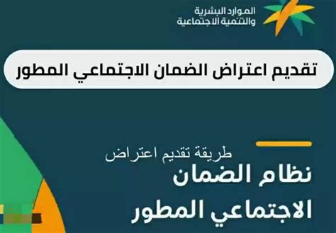 طريقة تقديم اعتراض على نتيجة أهلية الضمان الاجتماعي المطور؟ السعودية نيوز