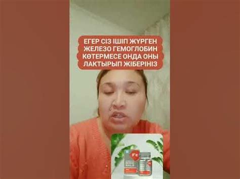 Органикалық железо Сибирское Здоровья Казахстан - YouTube